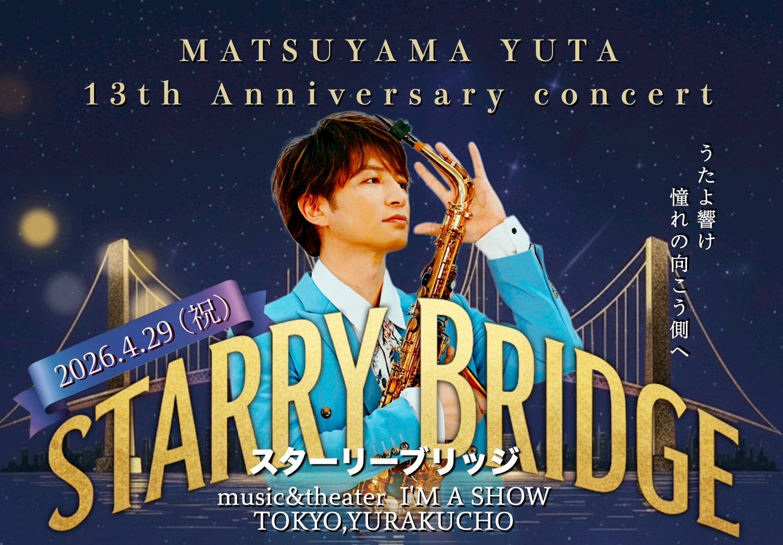 STARRY BRIDGE コンサートフライヤー